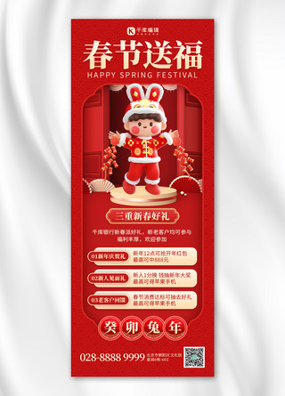福海报模板_春节送福活动福娃红色创意营销长图