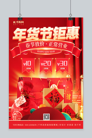 年货节礼盒红色C4D海报