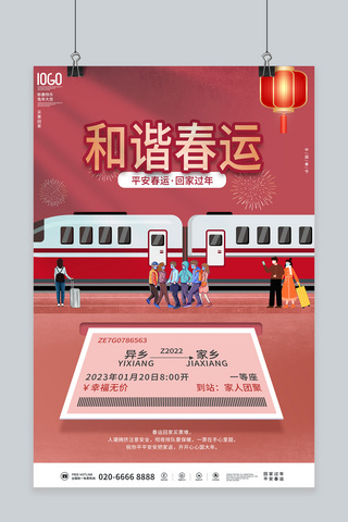 飞速火车海报模板_春运新年海报人 火车红色简约海报