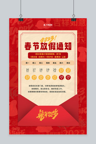 春节放假通知信封红色大气海报