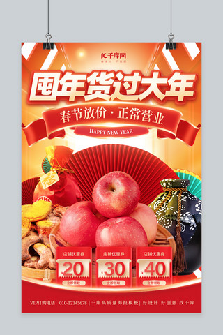 春节年货盛宴海报模板_年货节坚果水果红色C4D海报