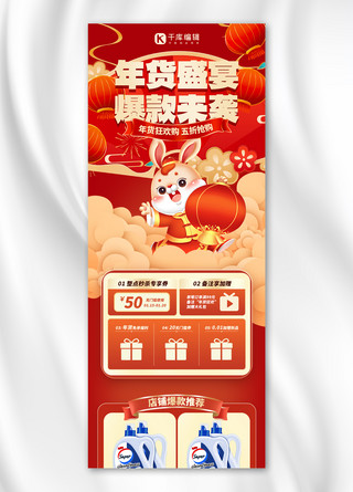 红色年货盛宴海报模板_春节促销年货盛宴红色喜庆扁平H5长图
