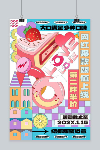 粉色孟菲斯海报模板_甜品营销海报蛋糕几个粉色创意孟菲斯海报