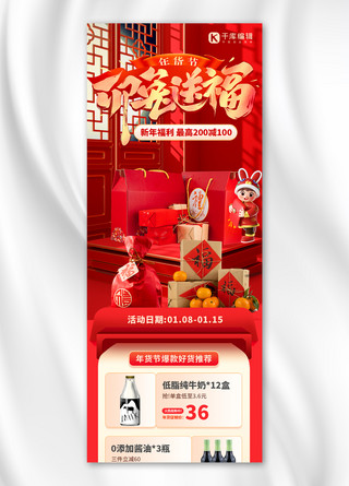 春节年货盛宴海报模板_春节促销年货盛宴红色3D喜庆H5长图
