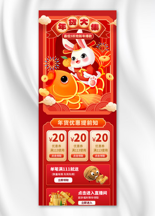 春节促销年货盛宴红色喜庆扁平H5长图