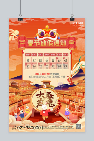 春节放假海报模板_春节放假兔子街道橙色国潮海报