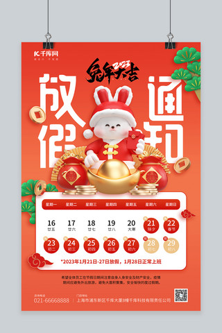 春节放假通知海报模板_春节放假通知3D兔子元宝金币红橙色C4D喜庆海报