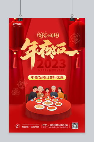 国风艺术海报海报模板_除夕团圆年夜饭预订红色中国风新年海报