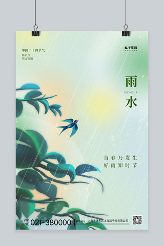 雨水节气绿叶鸟青色简约海报