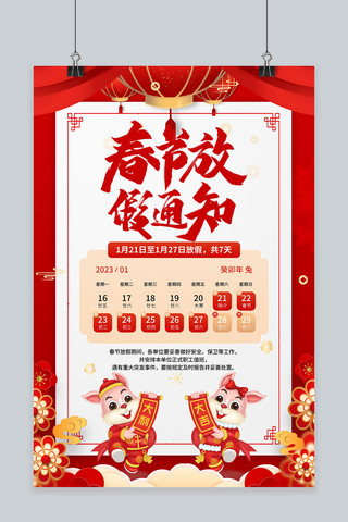 喜庆春节放假通知元素红色渐变海报