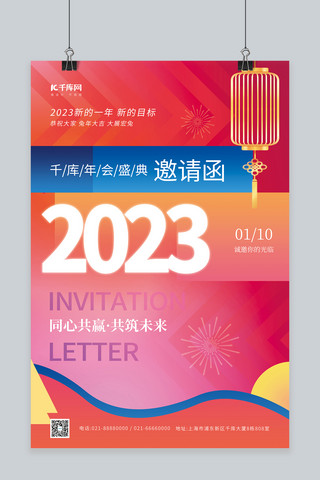 2023年会邀请函金色灯笼玫红色创意海报