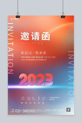 渐变橙色海报模板_邀请函2023年会橙色渐变海报