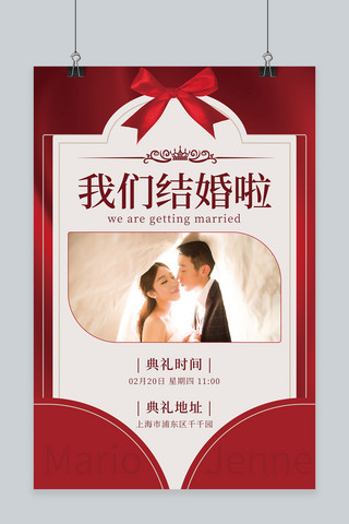 婚礼我们结婚啦红色简约大气海报