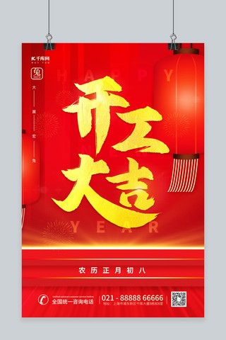 2023开门红开工大吉灯笼素材红色创意简约海报