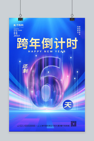 大气2023年跨年倒计时6天元素蓝色渐变海报