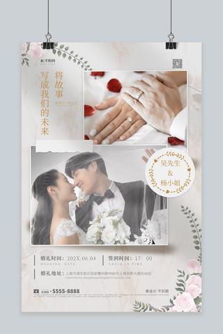 简约婚礼设计海报模板_婚礼邀请函白色简约海报