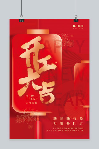 开工大吉海报模板_2023开工大吉新年灯笼烟花素材红色创意海报