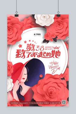 女神节玫瑰花红色剪纸风海报