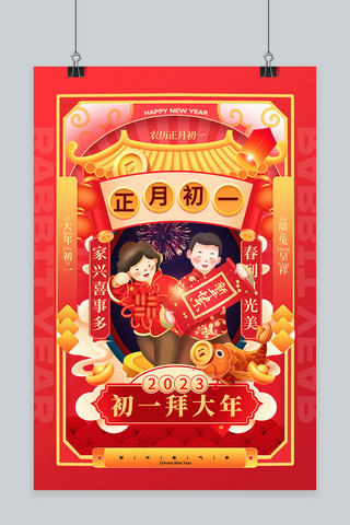 大年初一年俗拜大年红色中国风海报