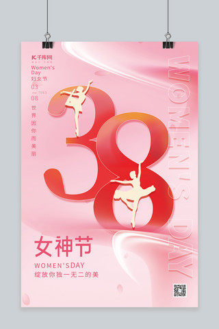 背景人物海报模板_38三八妇女节女神跳舞剪影粉色简约海报