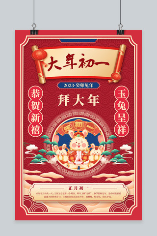 年俗拜年兔红中国风海报