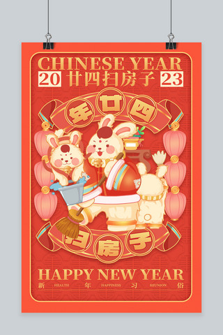 新年春节习俗二十四扫房子红色简约海报