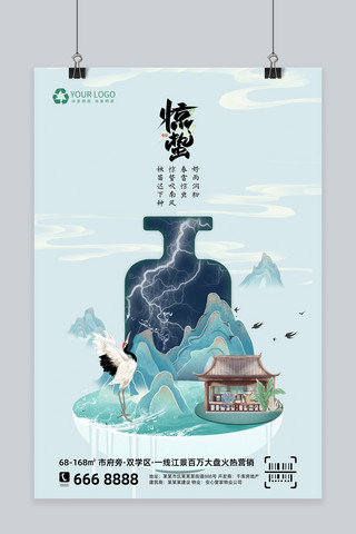 惊蛰山青绿中国风海报