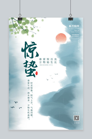 树叶环圈海报模板_创意惊蛰节气春季树叶高山小鸟元素水墨风简约海报