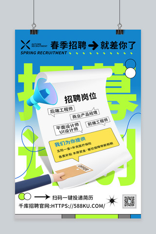 招聘海报招聘素材海报模板_招聘纸张蓝色创意潮流海报