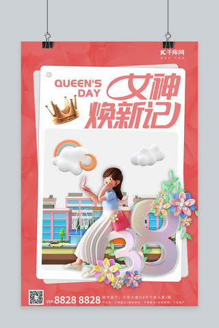 妇女节38女生化妆粉色C4D海报
