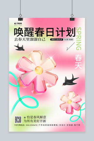 赏花踏青海报模板_春天3D花朵粉色简约海报