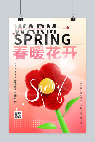小清新春暖花开花红色渐变海报
