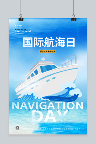 航海日海报模板_国际航海日元素蓝色渐变海报