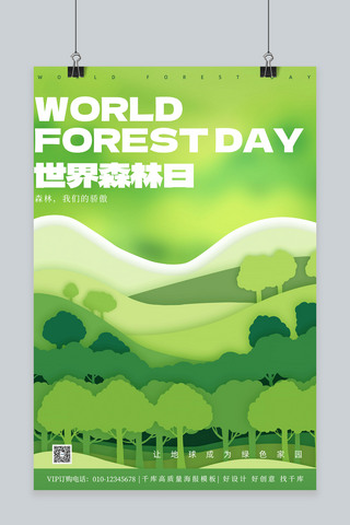 世界森林日剪纸树林绿色简约海报