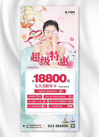 中国风花红色海报模板_超级特惠美容 花粉色 红色中国风 插画促销海报