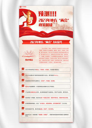 二胎政策海报模板_2023两会政策解读红色官方中国风海报