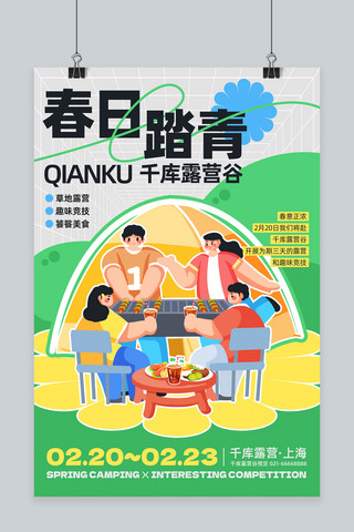 聊天气泡手绘海报模板_春天春日踏青出游露营活动绿色手绘插画海报