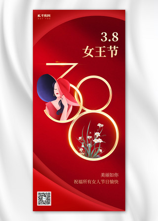 3.8红色海报模板_妇女节女人红色中国风全屏海报