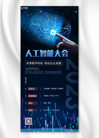 光线蓝色海报模板_2023人工智能会议AI蓝色科技海报