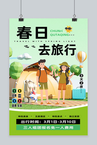 春游活动海报海报模板_春日去旅行插画绿色渐变海报