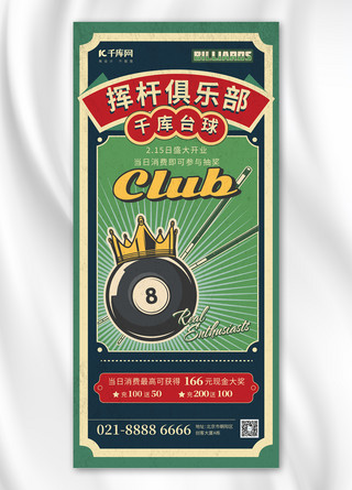 开业海报海报模板_挥杆俱乐部台球 俱乐部绿色复古风开业海报