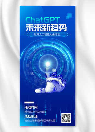 蓝色光效科技海报模板_ChatGPT手指蓝色简约全屏海报