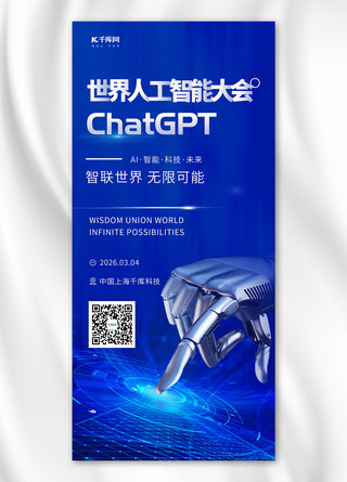 ChatGPT 智能机器手蓝色简约全屏海报