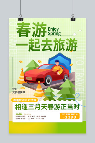 春游活动海报海报模板_简约春游一起去旅游插画绿色渐变海报