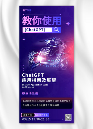 教你使用chatgpt紫色科技全屏海报