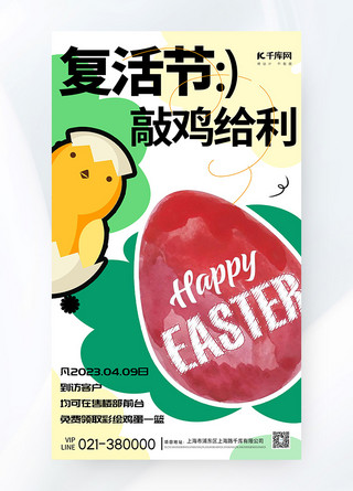 复活节彩蛋海报模板_复活节彩蛋小鸡绿色手绘海报