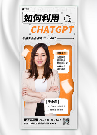 chatgpt直播培训灰色橙色机械风全屏海报