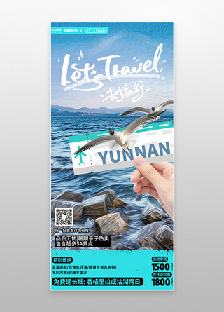 旅游宣传海报大海蓝色创意油画风手机海报
