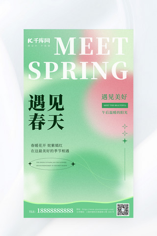 清新大气海报海报模板_遇见春天绿色简约大气海报