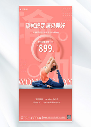 健身瑜伽海报模板_妇女节瑜伽浅粉色简约海报